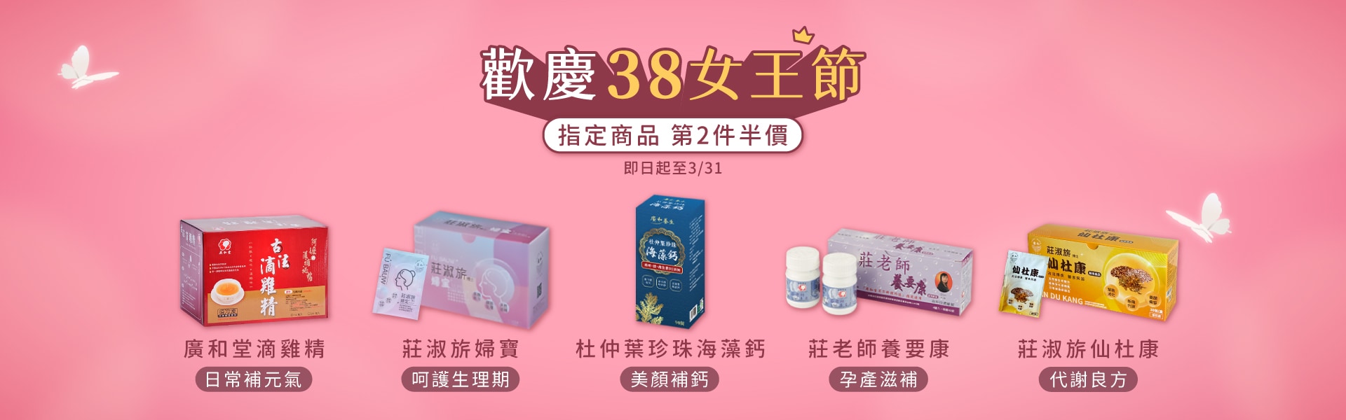 歡慶女王節 指定商品第2件半價