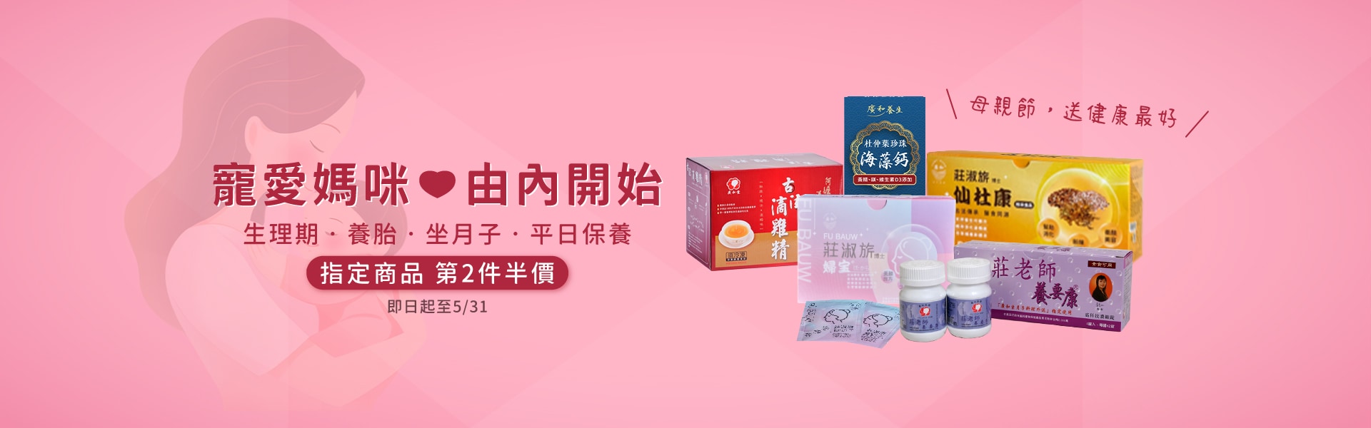 母親節指定商品第2件半價