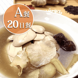 廣和【A級尊榮】小產餐/20天組