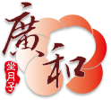 廣和月子餐