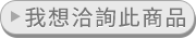 已售完，請洽詢